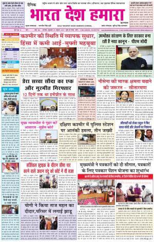 bharatdeshhamara Karnal 27-10-2017