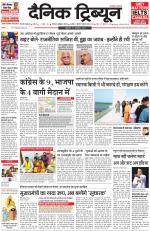 Dainik Tribune (Gurgaon Edition)