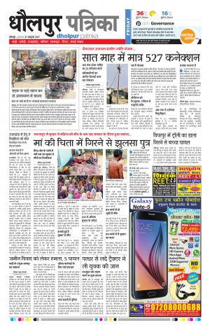 Dholpur rajasthan patrika