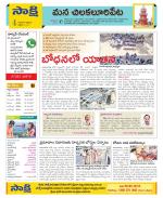 Guntur Amaravathi Constituencies