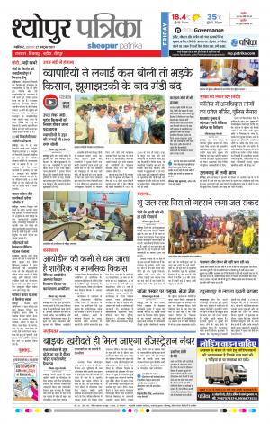 Sheopur Patrika