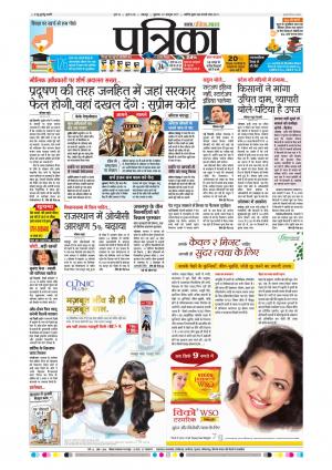 Balaghat Seoni Patrika