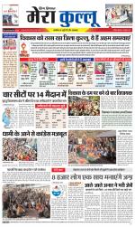 Divya Himachal Dharamsala+Mera Kullu +Aastha