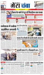 Divya Himachal Dharamsala+Mera Chamba+Aastha