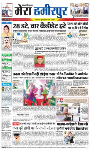 Mera Hamirpur