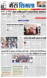 Divya Himachal Shimla+Mera Shimla +Aastha