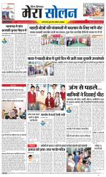 Divya Himachal Shimla+Mera Solan +Aastha