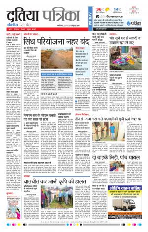 Datia Patrika