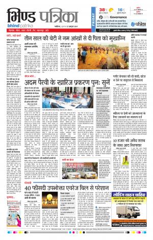 Bhind Patrika