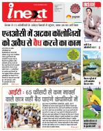 Indore Hindi ePaper, Indore Hindi Newspaper - InextLive