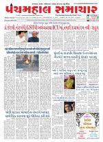 Panchmahal Samachar