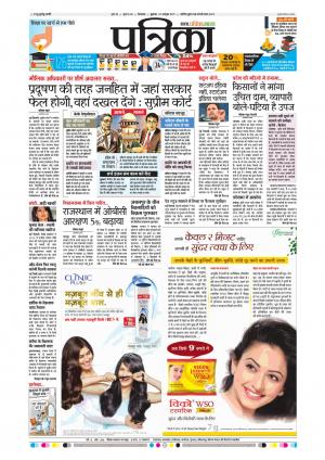 Patrika Chhindwara