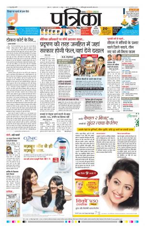 Patrika Raipur Daak