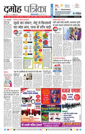 Damoh Patrika