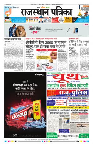Rajasthan Patrika Nagour DAK