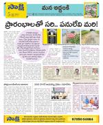 Prakasam Constituencies