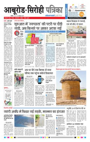 Rajasthan Patrika Abu Road