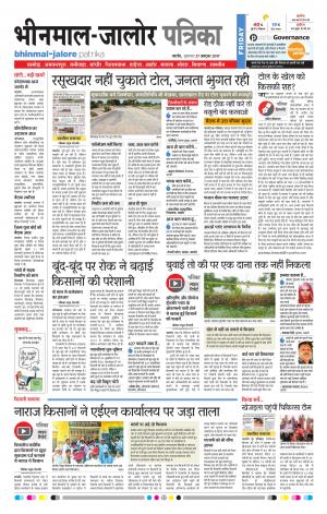 Rajasthan Patrika Bhinmal