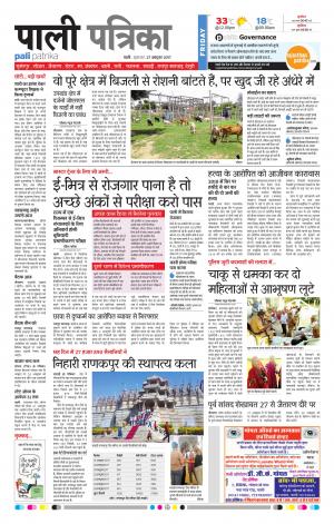 Rajasthan Patrika Pali Rural