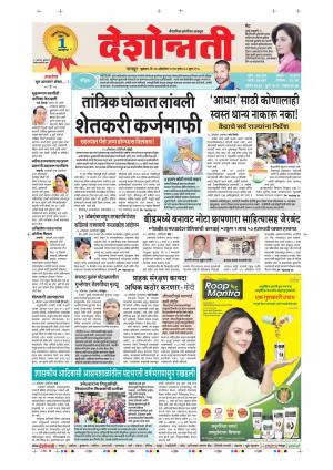 27th Oct Nagpur Main 