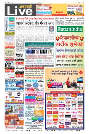 27th Oct Amravati Live 