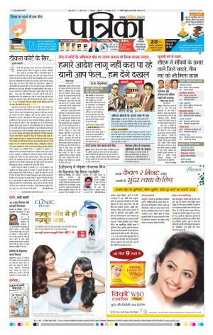 Patrika Raipur