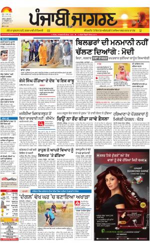 JagraonPunjabi jagran News : 27th October 2017