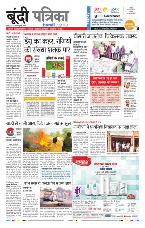 Bundi Rajasthan Patrika