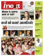Agra Hindi ePaper, Agra Hindi Newspaper – InextLive