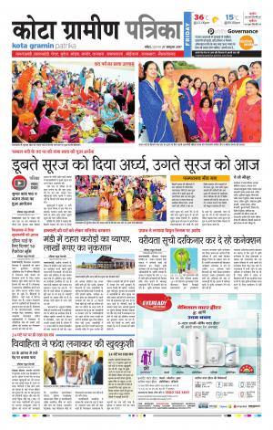 Kota Gramin Rajasthan Patrika