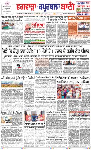  Kapurthala- Phagwara Bani