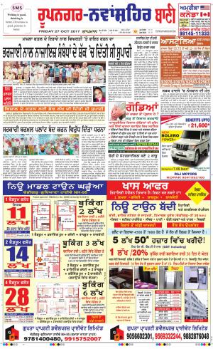  Roopnagar- Shaheed Bhagat Singh Nagar Bani