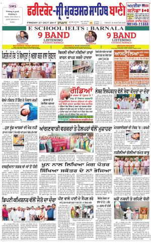  Faridkot - Sri Muktsar Sahib Bani