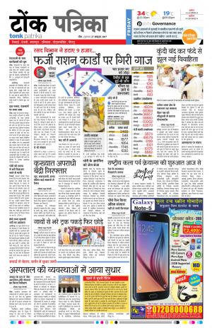  Rajasthan Patrika Tonk