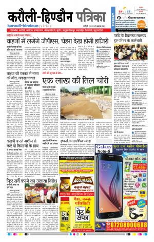  Rajasthan Patrika Karoli