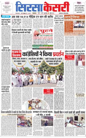  Haryana Sirsa kesari