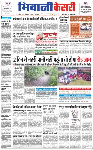  Punjab kesari / Haryana Bhiwani kesari