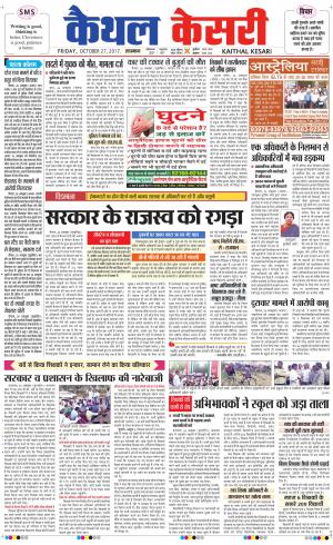  Punjab kesari / Haryana kaithal kesari
