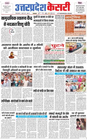  Uttar Pradesh kesari