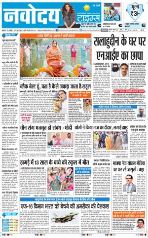 Navodaya Times Main