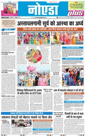 The Navodaya Times Noida