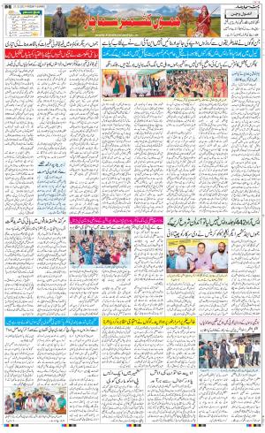 The Daily Hindsamachar Jammu