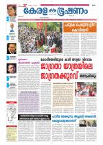 Keralabhooshanam (Thiruvalla Edition)