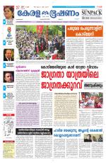 Keralabhooshanam (Malabar Edition)