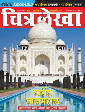 Chitralekha Marathi - November 06, 2017