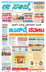 eESANJE :  Hubli -Dharwad 