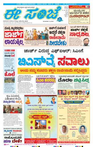 eESANJE : Hubli -Dharwad (27-10-2017)