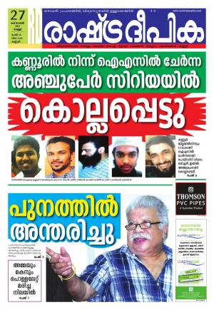 kannur27-10-2017