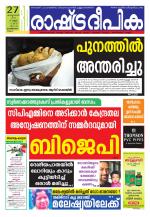 Rashtradeepika Kozhikode