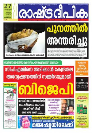 kozhhikode27-10-2017